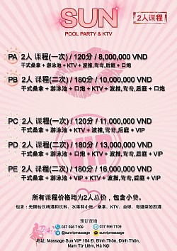 二人泳池派对菜单