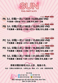 三人+ 泳池派对菜单